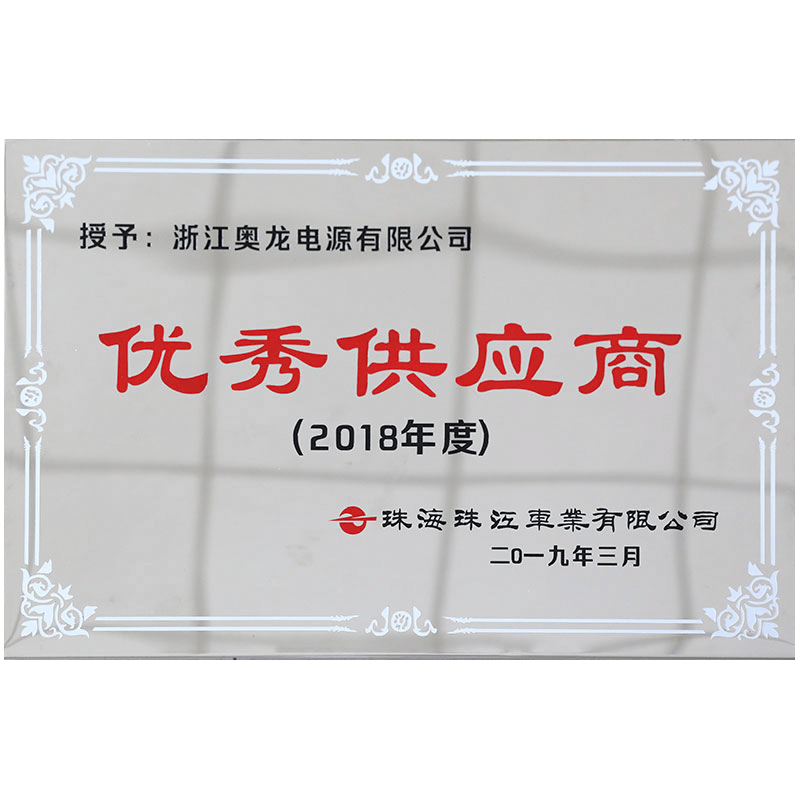 優(yōu)秀供應(yīng)商